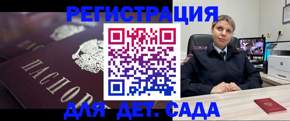 регистрация для дет. сада в Свирске