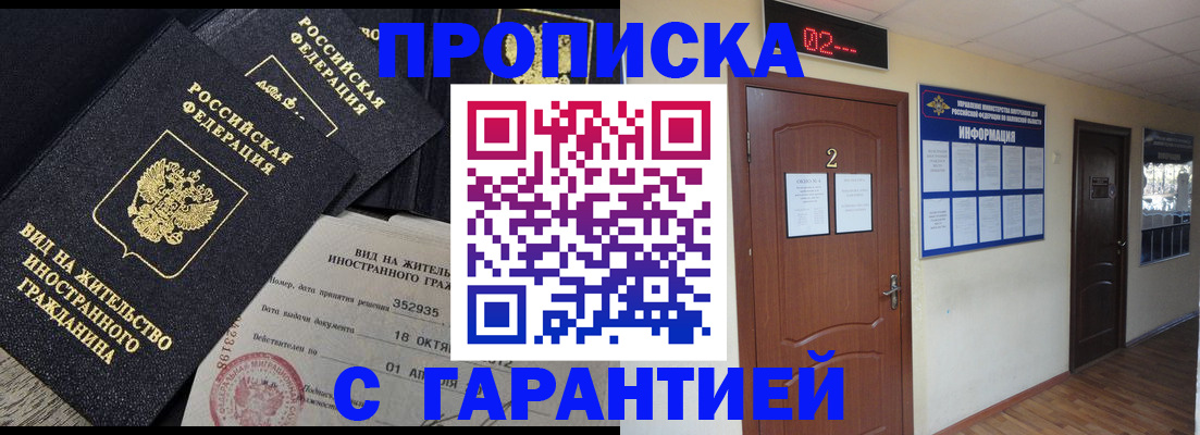 прописка для работы в Свирске